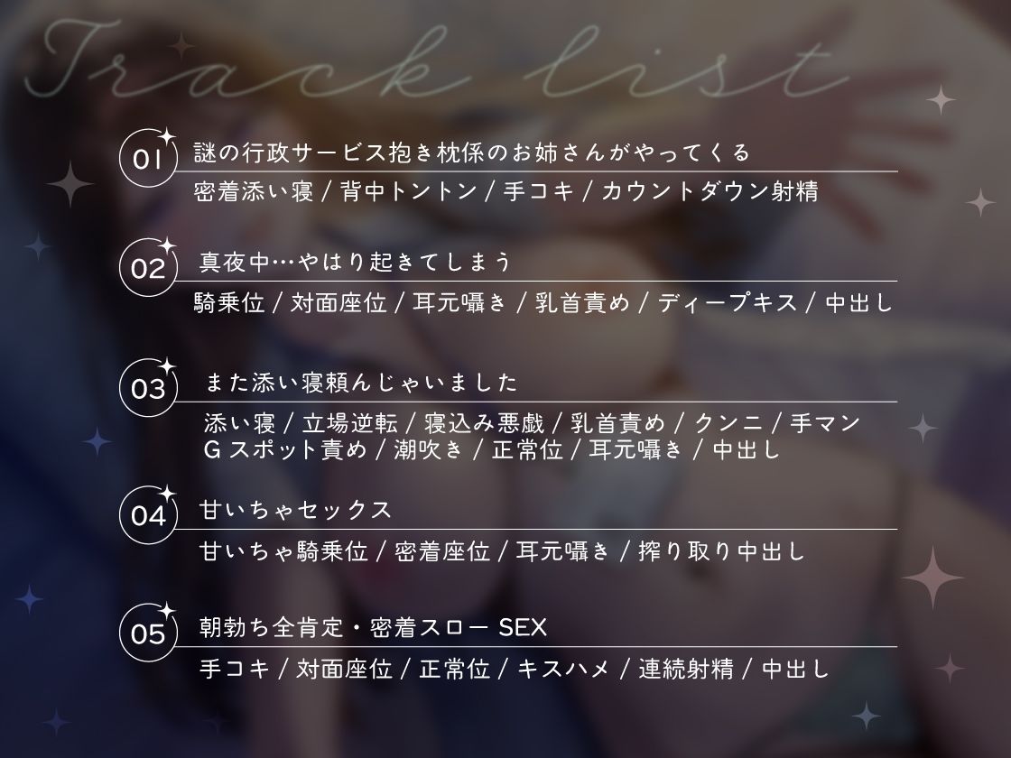 【超密着えっち×安眠ボイス】だきまくら係 〜巨乳お姉さんによしよし寝かしつけられる、眠れないアナタのための行政添い寝サービス〜 サンプル3ページ目