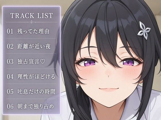 【執着（はーと）お射精管理】先輩、今夜だけは独り占めさせてください サンプル2ページ目