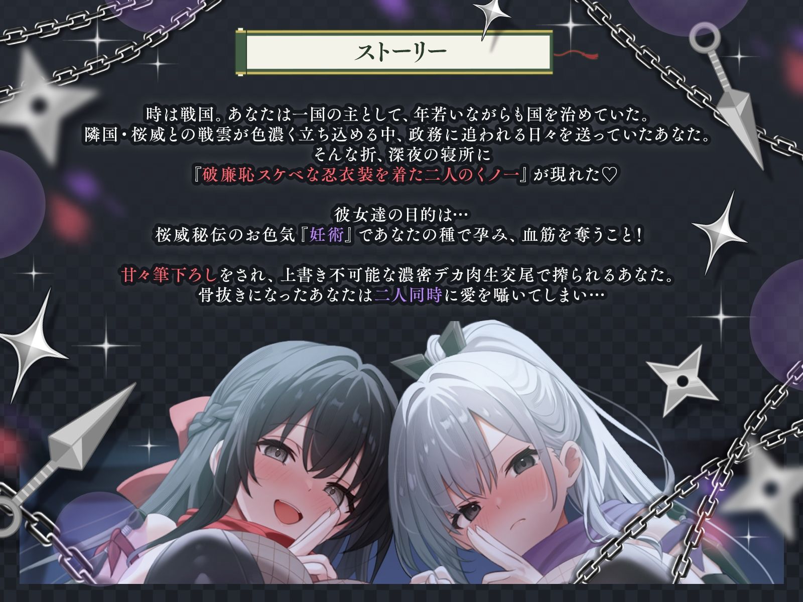妊・妊・参上！！ドスケベ種盗り合戦！！〜妊娠願望MAXな敵国の爆乳くノ一×2と夜通し強●ラブラブお世継ぎ作り〜【KU100収録】 サンプル1ページ目