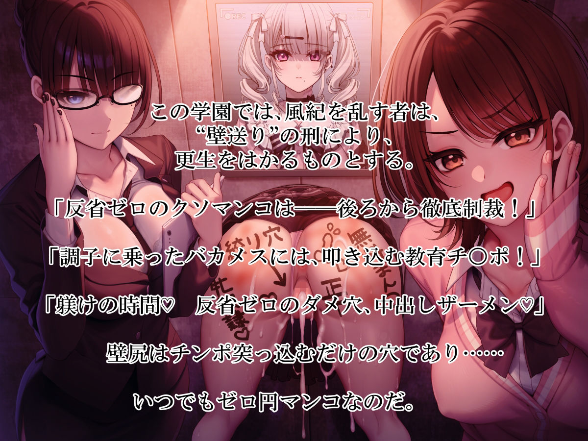 【壁尻学園】 頭の悪いお馬鹿マンコには、ぶっ太いチンポでお仕置きですヨ！ サンプル1ページ目