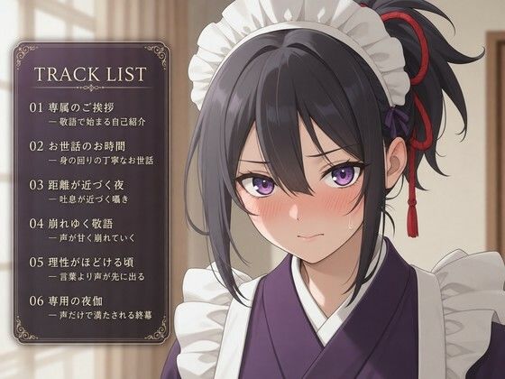 【敬語崩壊×淫語ご奉仕】専属夜伽係みやびは、ご主人様専用の性処理係にされました サンプル2ページ目