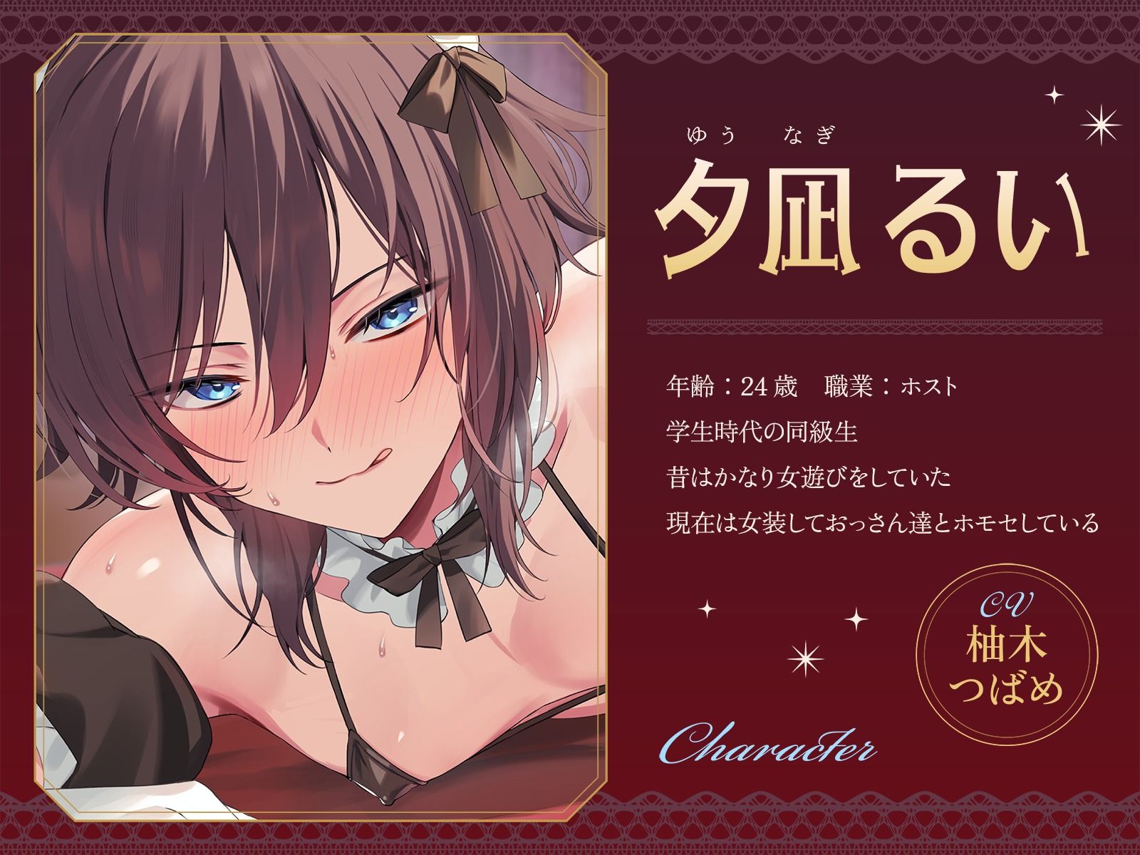 低音イケボの男の娘メイドにメスイキの快感を叩き込まれる女装ホモセックス サンプル1ページ目