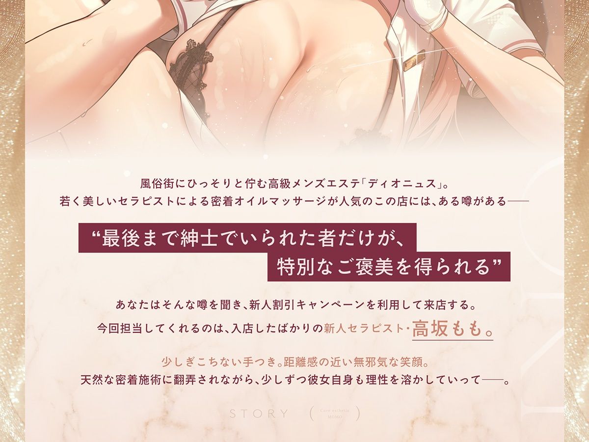 【新人ギャル×甘サド密着メンエス119分！】Cure esthetic高坂もも〜新人セラピで沼る♪初々しさが残る施術からいつしか背徳感＆幸福感MAXなメンエス体験へ…〜 サンプル1ページ目