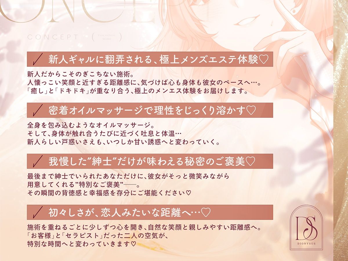 【新人ギャル×甘サド密着メンエス119分！】Cure esthetic高坂もも〜新人セラピで沼る♪初々しさが残る施術からいつしか背徳感＆幸福感MAXなメンエス体験へ…〜 サンプル2ページ目