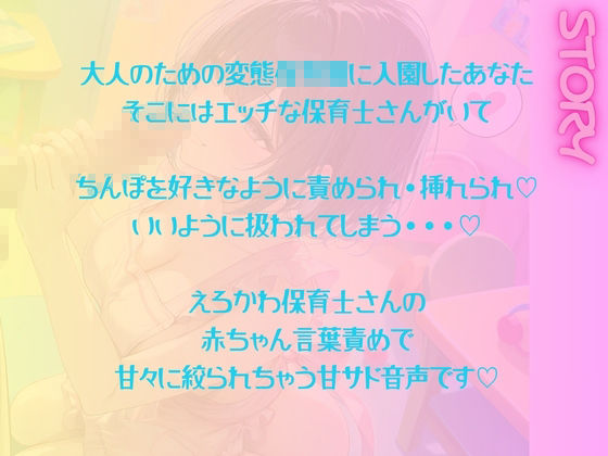 【長編】大人の変態〇〇〇 変態保育士と濃厚中出ししちゃう話 サンプル3ページ目