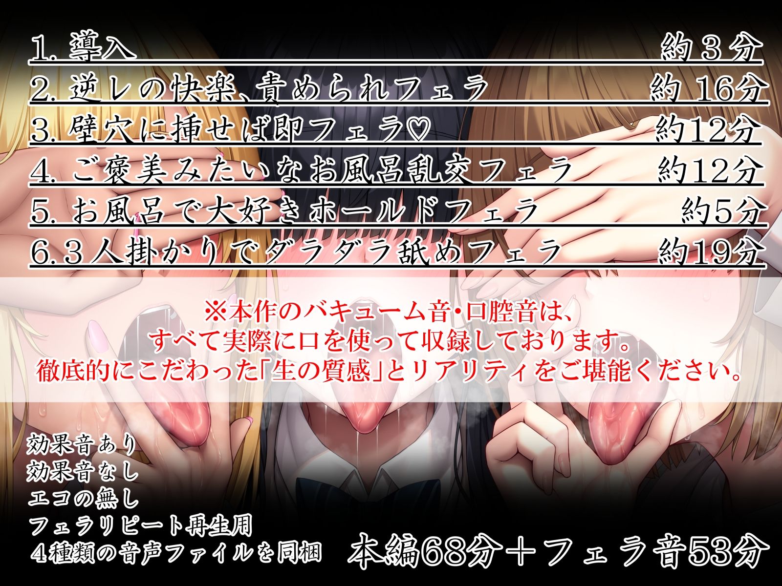 ねぇ、誰のお口に…射精したい？  ぐぽぐぽフェラッ！ ヌルヌルお口セックスッ！ 童貞チンポ一本×3人フェラ サンプル3ページ目