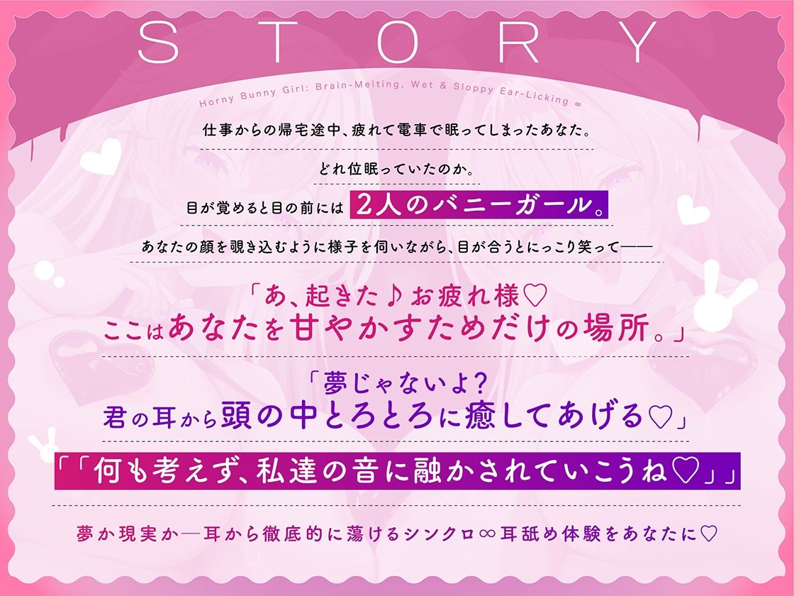【超密着W甘やかし】発情バニーガールのぢゅぼぢゅぼ脳とろ∞耳舐め サンプル1ページ目