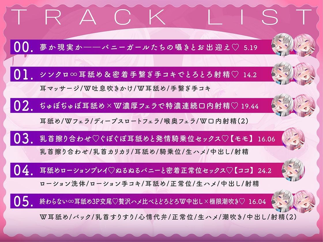 【超密着W甘やかし】発情バニーガールのぢゅぼぢゅぼ脳とろ∞耳舐め サンプル3ページ目