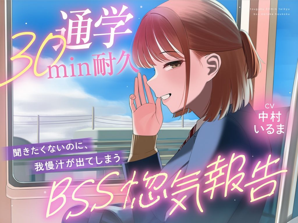 【30minが永遠に感じるBSSオナサポ耐久】’あなたにだけは話せる’と言ってくれた子から、彼氏の惚気と初めての夜を囁かれ続ける、片思いBSS耐久オナサポ サンプル2ページ目