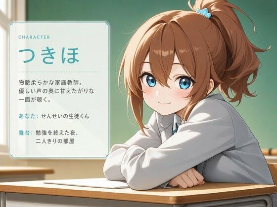 【心音×水音】家庭教師のつきほさんと、勉強の後は甘くとろける二回戦 サンプル1ページ目