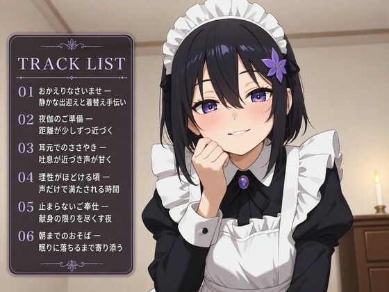 【献身×搾精ご奉仕】住み込みメイドしのぶが、ご主人様を骨抜きにする夜伽ご奉仕（はーと） サンプル2ページ目