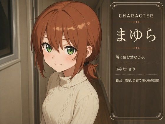 【隣人距離×言葉責め】まゆらは合鍵で夜●いしたがる〜幼なじみのお疲れさまマッサージ性活〜 サンプル1ページ目