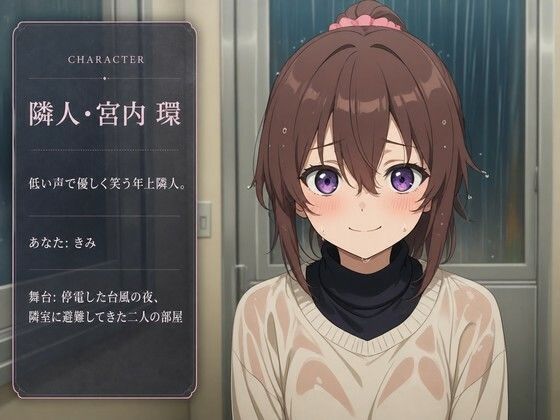 【敬語崩壊×淫語責め】台風の夜、隣人さんに一晩中搾り取られました サンプル1ページ目