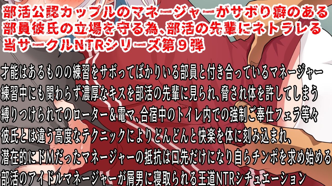 【CV:ありがた〜い私】部員と公認カップルのマネージャーは練習中に隠れてイチャついているのを見られた部長に脅され寝取られる サンプル1ページ目