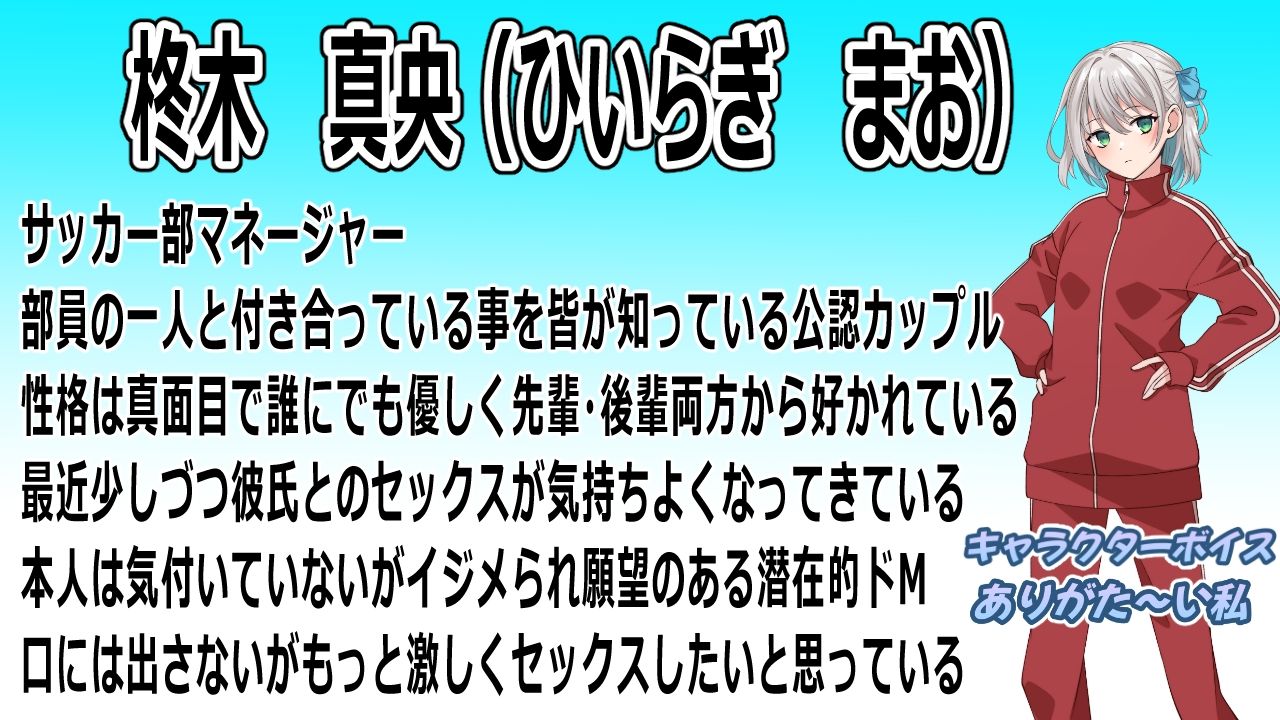 【CV:ありがた〜い私】部員と公認カップルのマネージャーは練習中に隠れてイチャついているのを見られた部長に脅され寝取られる サンプル2ページ目