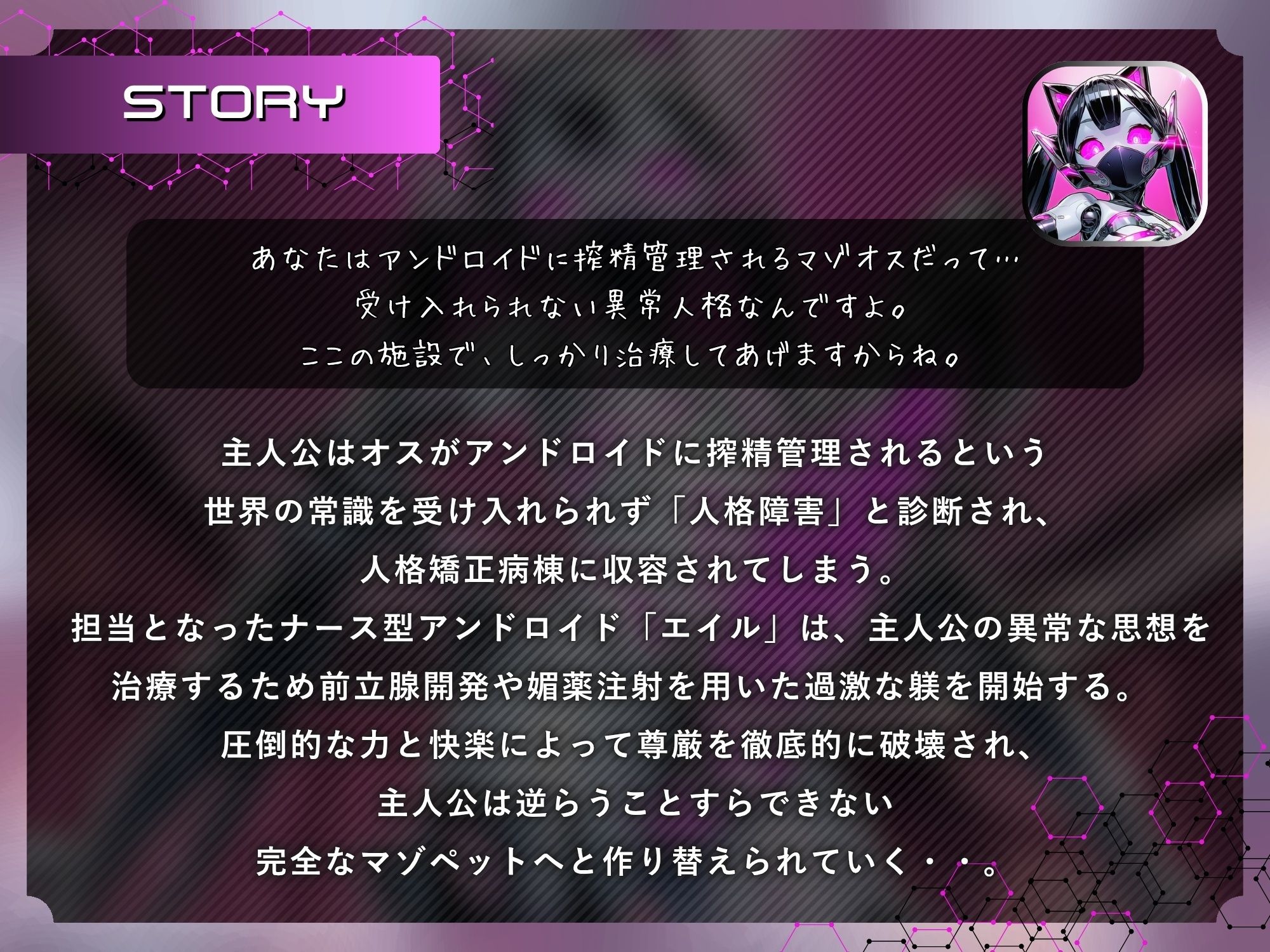 アンドロイドナース〜搾精管理でマゾオス化治療されるアナル開発メスイキ〜【ドM向け/KU100】 サンプル1ページ目