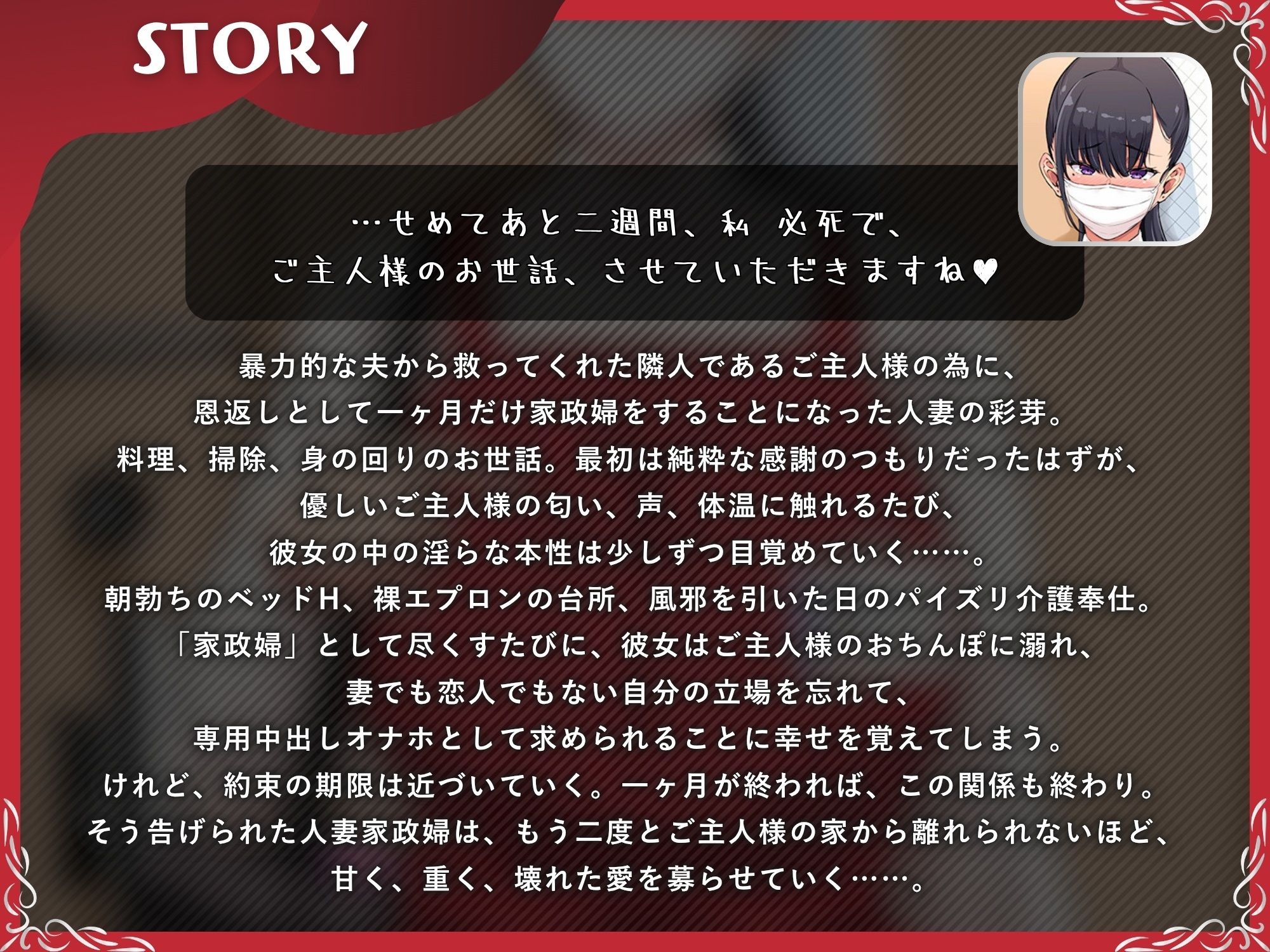 寝取られ人妻家政婦〜救ってくれたご主人様の専用中出しオナホに堕ちるまで〜【KU100】 サンプル2ページ目