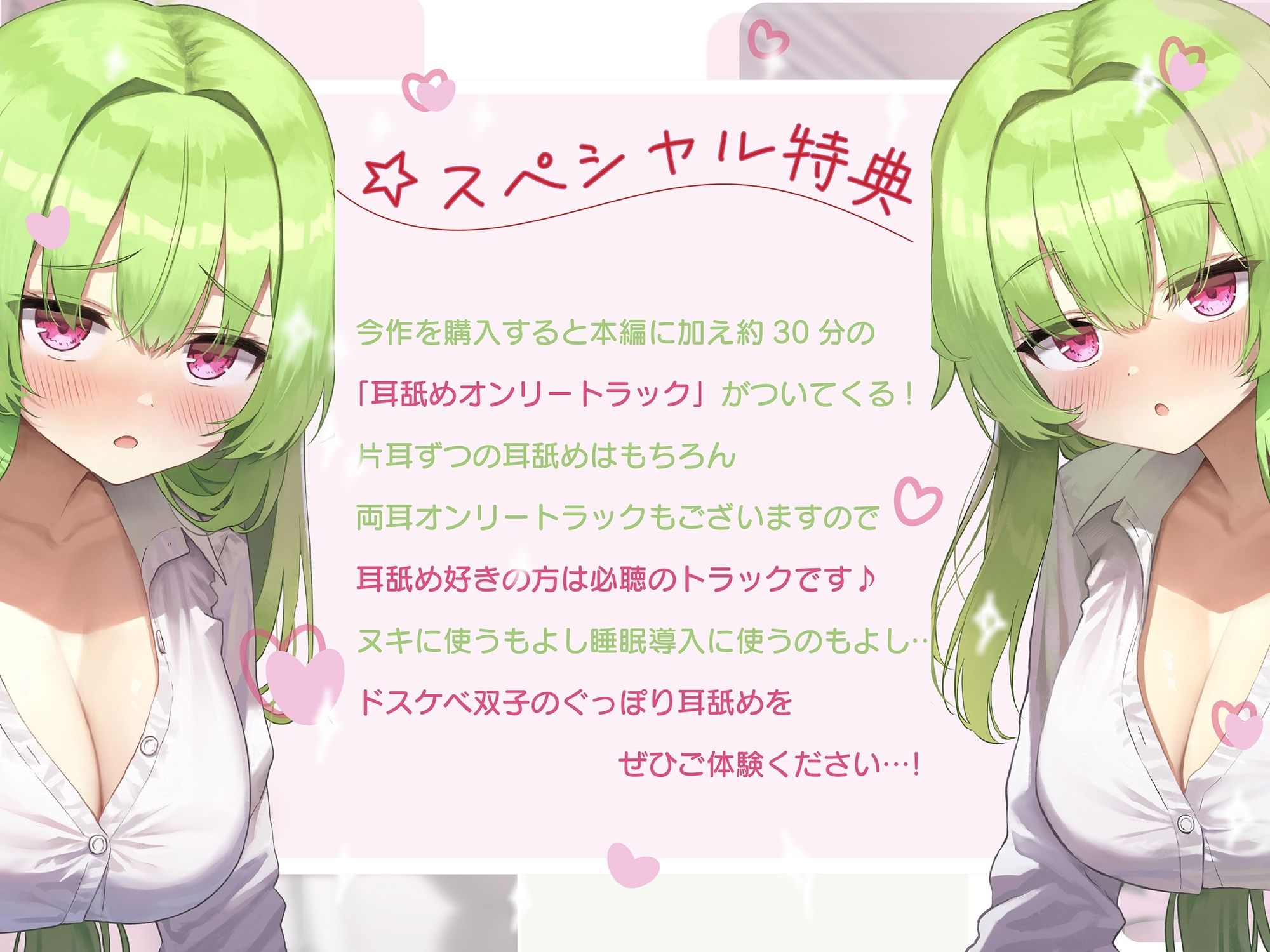 【耳舐め尽くしの二時間半♪】耳舐め発情ウイルス「ミミナメンザ」〜耳舐め欲求が止まらなくなるウイルスに感染した爆乳ダウナー〇リ系双子に毎日ぐっぽり耳奥犯●れる日常 サンプル1ページ目