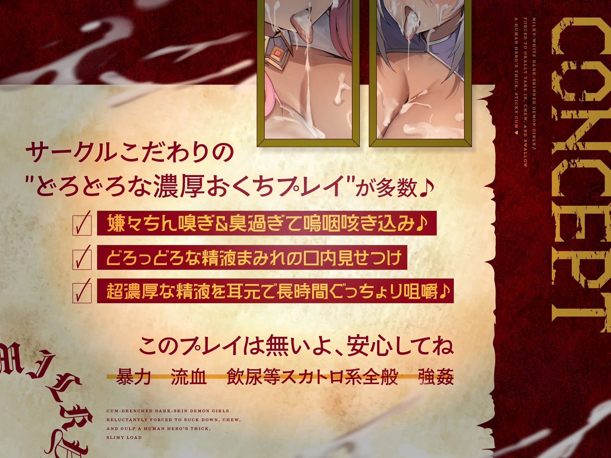 【粘スペ】白濁の女魔族達〜人間勇者の超濃厚どろどろ精液を嫌々口内摂取＆咀嚼ごっくん♪ サンプル1ページ目