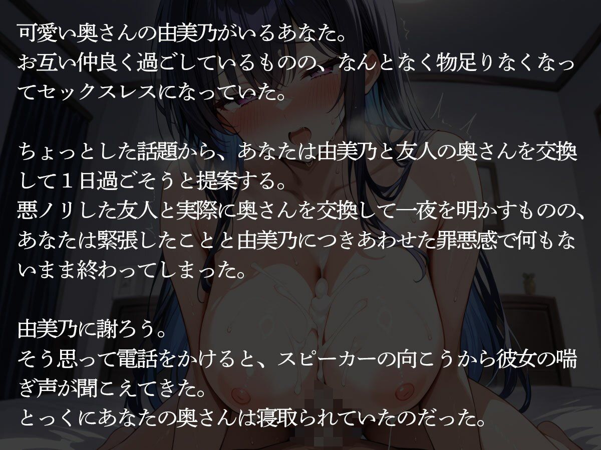 【NTR】隣人と一日妻を交換してみた結果…俺は我慢したのに妻は寝取られてた… サンプル2ページ目