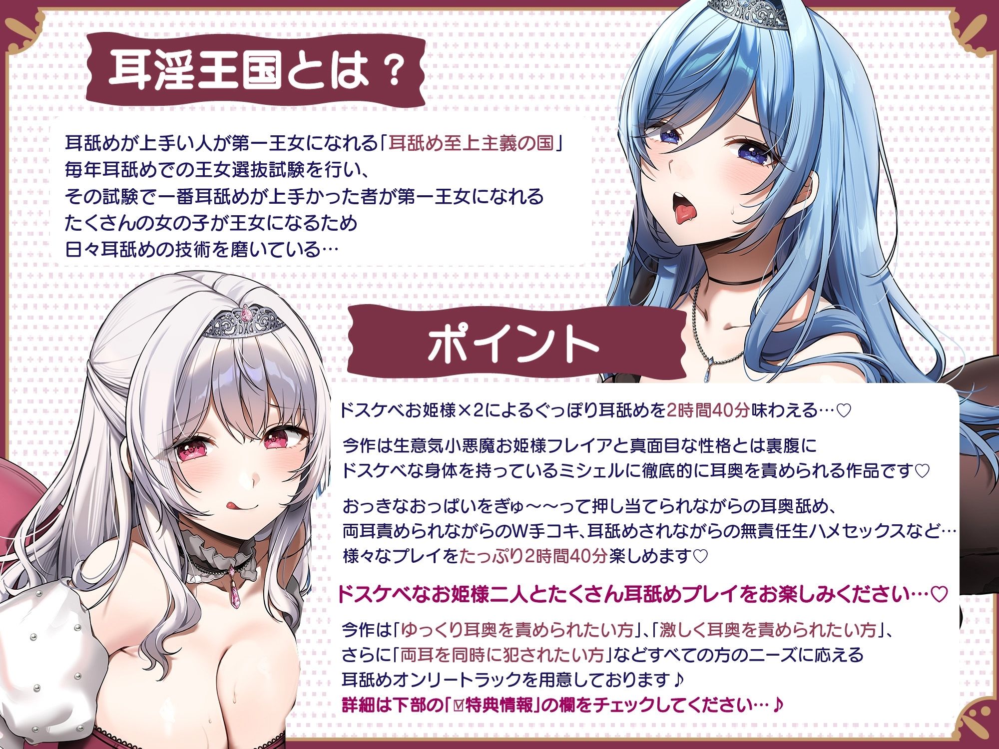 【両耳舐めたっぷり2時間40分！】ドスケベ耳舐めプリンセス2♪〜耳舐めの上手さで地位が決まる耳淫王国でドスケベ耳舐めお姫様×2に毎日ぐっぽり耳奥を責められる日常〜 サンプル1ページ目