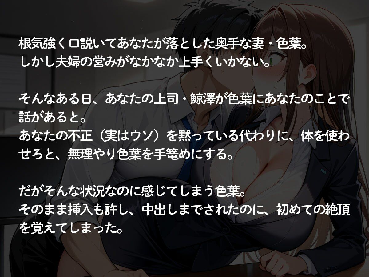 【NTR】イキグルイ‥清楚で奥手の妻が俺の上司の前だと‥ サンプル2ページ目
