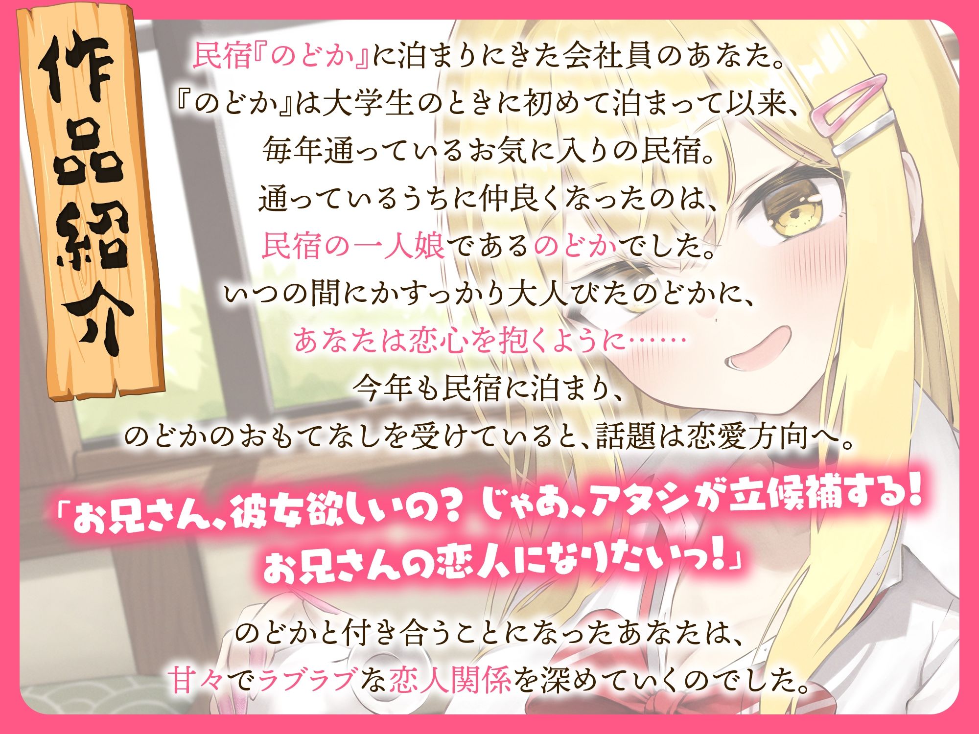 民宿に通っていたらギャルJKのカノジョができた話-もう大人だからお兄さんの恋人になりたいの【バイノーラル】 サンプル2ページ目