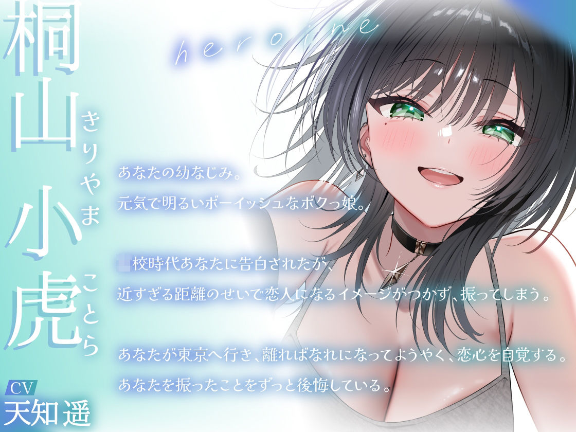 帰省したら一度フラれたボクっ娘幼なじみに全力で迫られた話-また好きになってもらえるようにボク頑張るから【KU100】 サンプル1ページ目