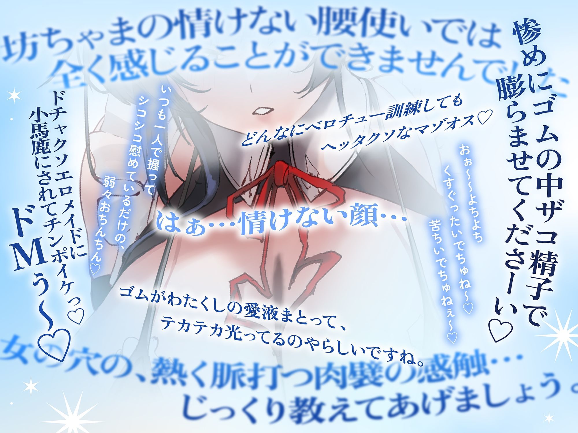 低音ダウナークールメイドのマゾオス跡継ぎちんぽ訓練 VS 絶対に抗えないお色気お姉さんの生中出し誘惑♪ サンプル3ページ目