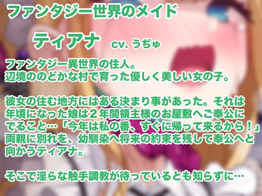 女の子が触手に襲われる音声7 サンプル2ページ目