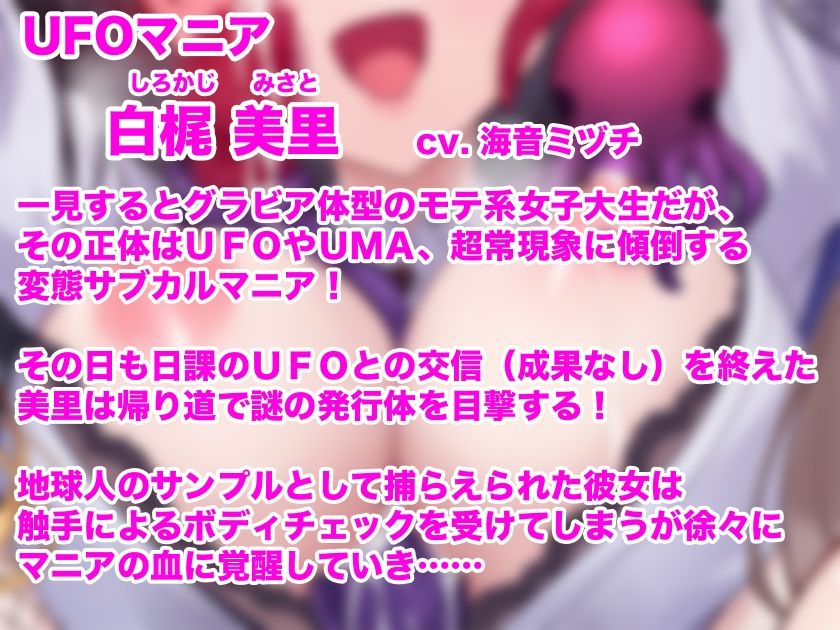 女の子が触手に襲われる音声7 サンプル3ページ目