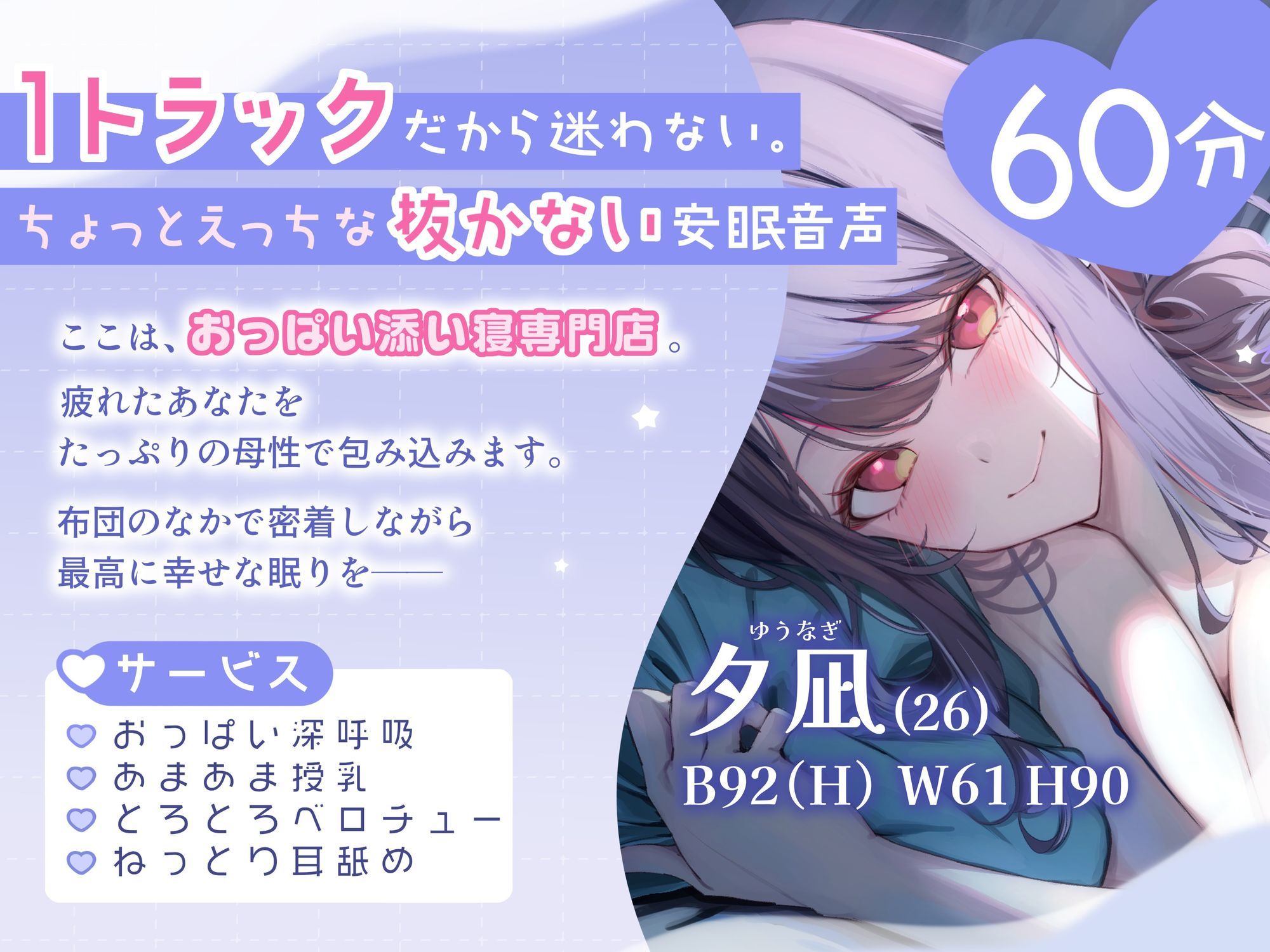明日、仕事のあなたへ。ふわとろおっぱいに包まれて眠る、抜かない安眠エステ サンプル2ページ目