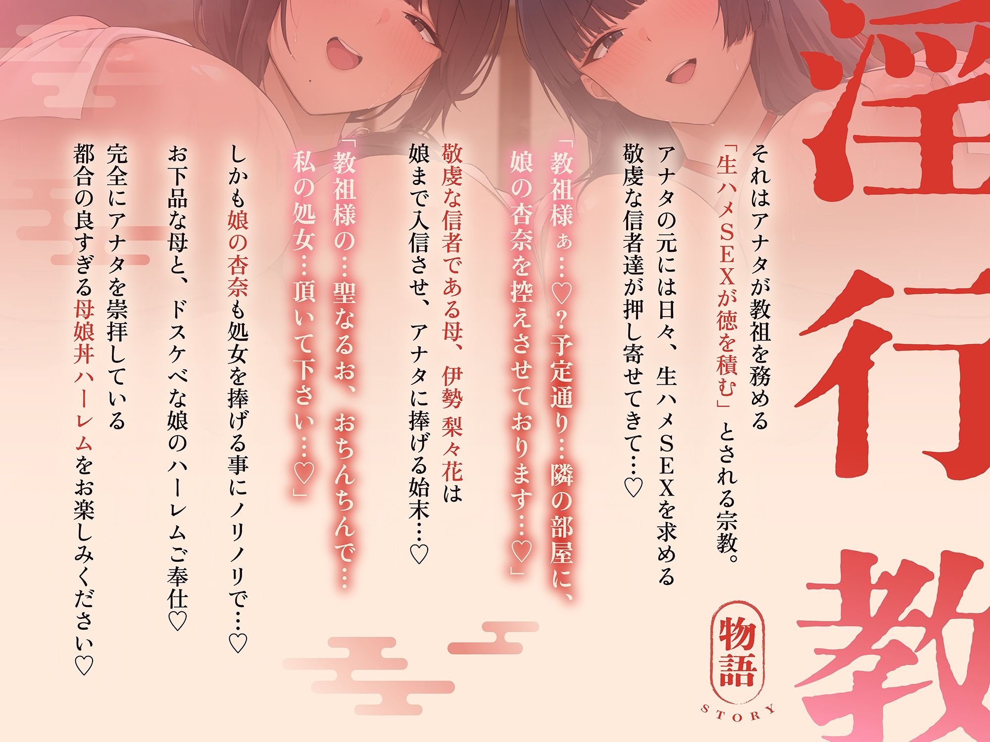 【ドスケベ親子丼×オホ声快楽堕ち】淫行教のハメっぱなし母娘托卵SEX〜教祖様の優秀な遺伝子を頂けませんでしょうか...？【※下品淫語3Pハーレム※】 サンプル2ページ目