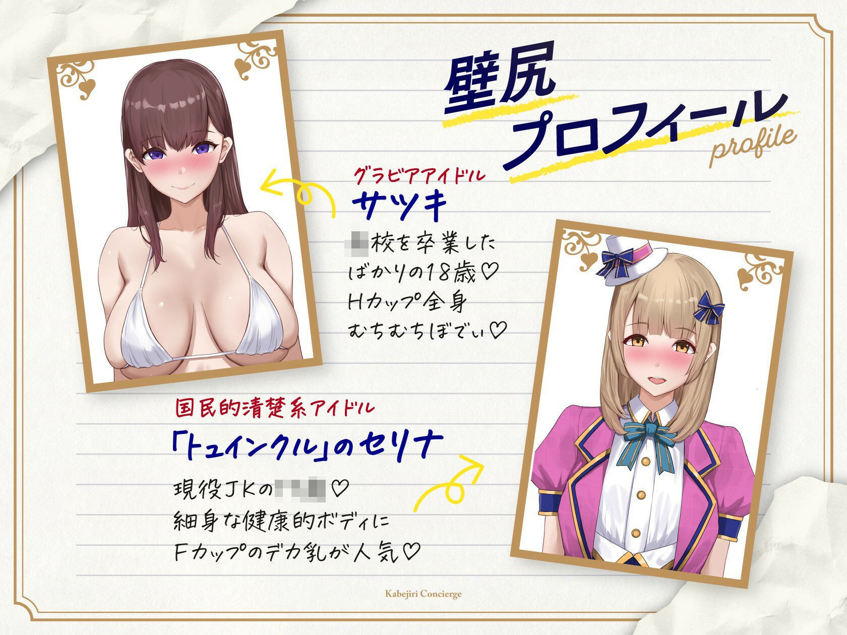 壁尻コンシェルジュ♪ サンプル1ページ目