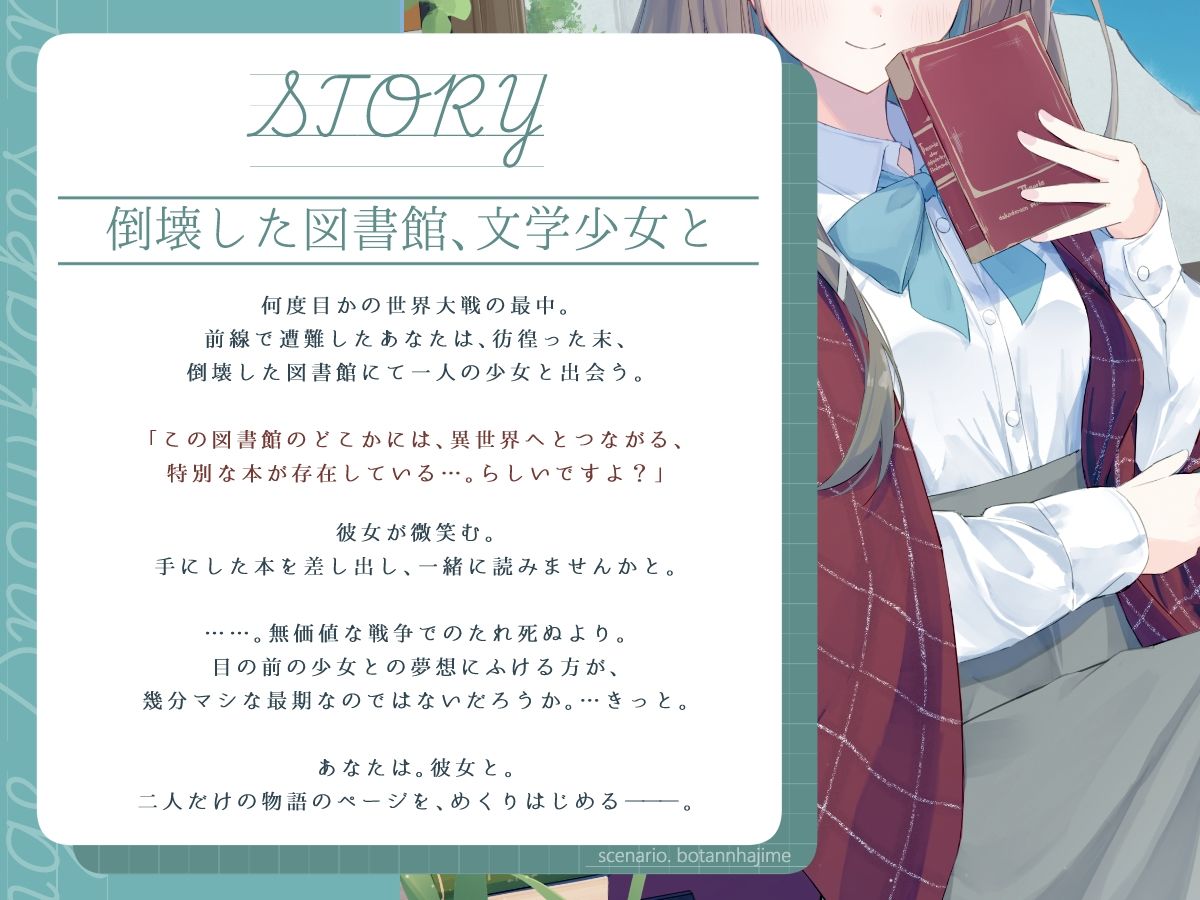 あなたとのロマンスを夢見る敬語文学少女との、図書界共依存終末観測 サンプル1ページ目