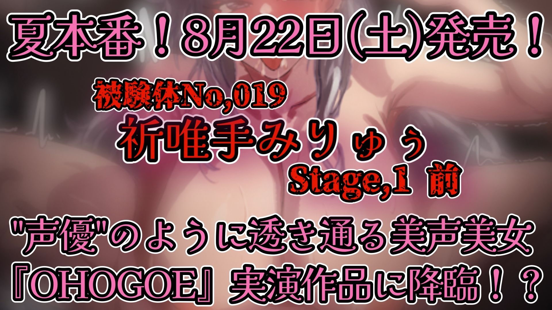 【実演】『女体快楽実験場』被験体No，019「祈唯手みりゅぅ」Stage，1前編【オホ声】 サンプル5ページ目