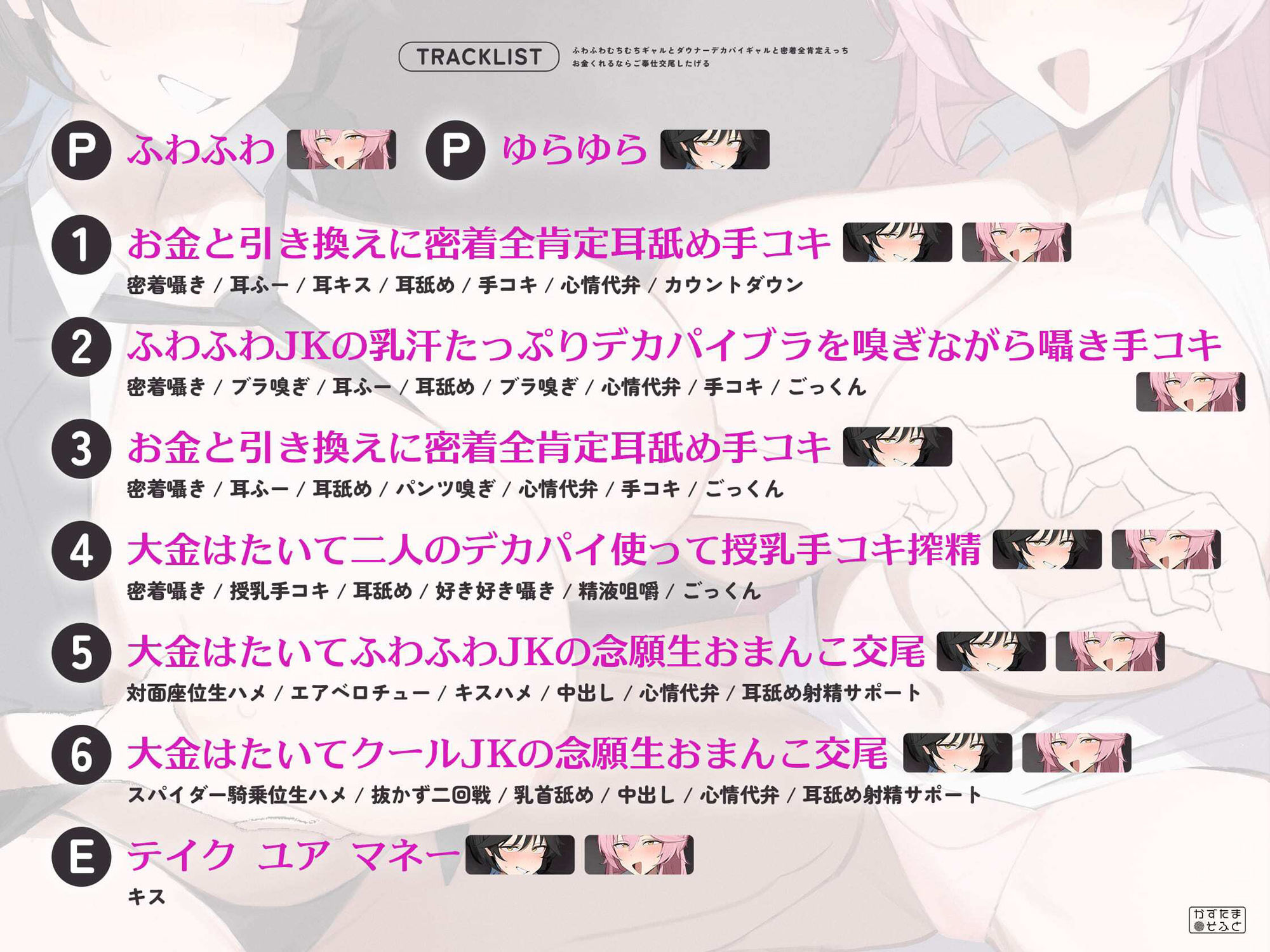 【密着特化120分/全裸イラスト差分つき】ふわふわむちむちギャルとダウナーデカパイギャルと密着全肯定えっち〜お金くれるならご奉仕交尾したげる〜【KU100】 サンプル5ページ目