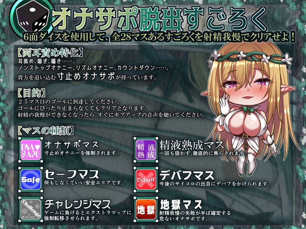 オナサポ脱出すごろく  エルフのお姉様からは逃げられない サンプル2ページ目