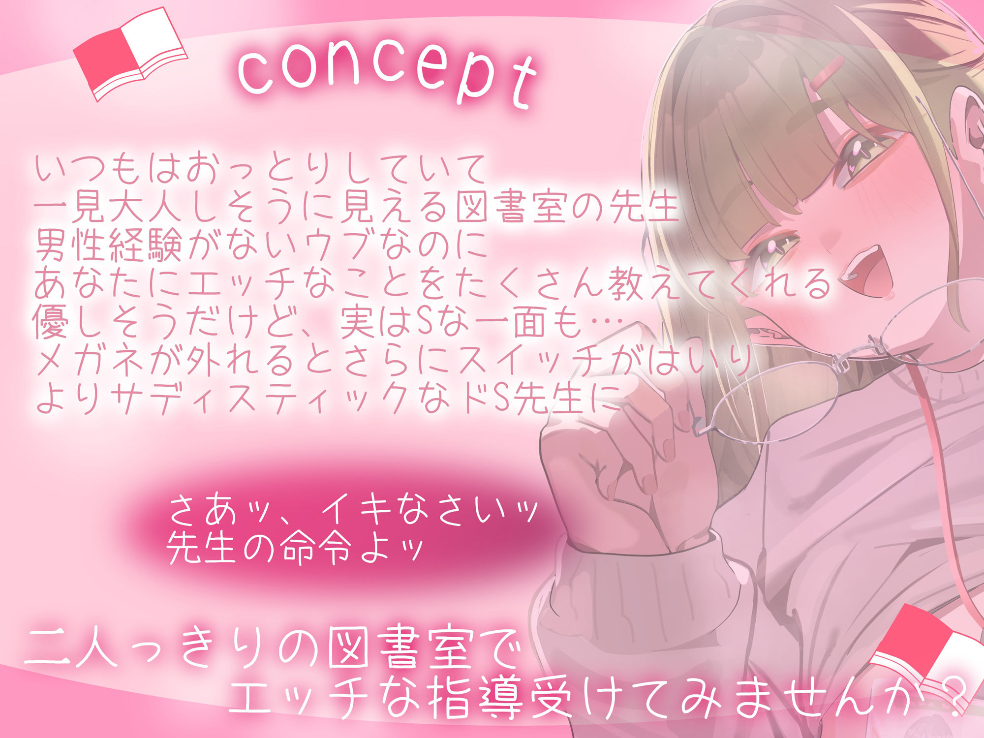 【密着図書室】メガネを外すとドSに！？経験なさそうな巨乳先生と図書室で一週間の居残り交戯（はーと） サンプル3ページ目