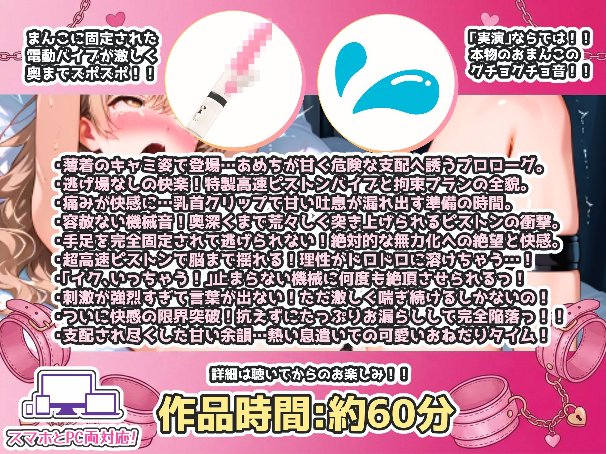 【CV:あめち】最強60分スペシャル！！手足固定で絶対止まらないピストンバイブ！！初めてのお漏らしをしながらオホ声連続絶頂！！【実演オナニー×拘束バイブ】 サンプル3ページ目
