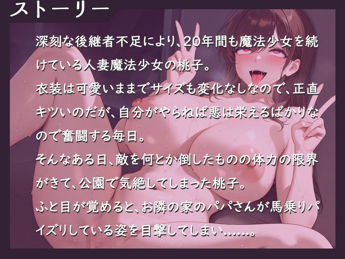 人妻魔法少女VS悪の種付けおじさん〜アヘ顔ダブルピース性〇隷宣言を生中継でしてしまった話〜【中出し/巨乳/ファンタジー】 サンプル1ページ目