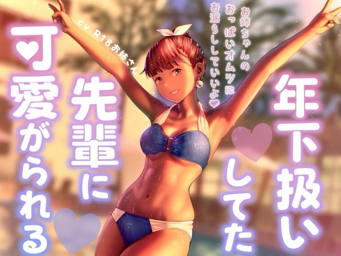 年下扱いしてたバイトの先輩に可愛がられる サンプル2ページ目