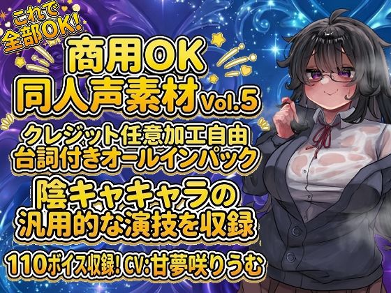 Vol4 音声素材『むちむち陰キャよみこちゃん』CV甘夢咲りうむ サンプル1ページ目