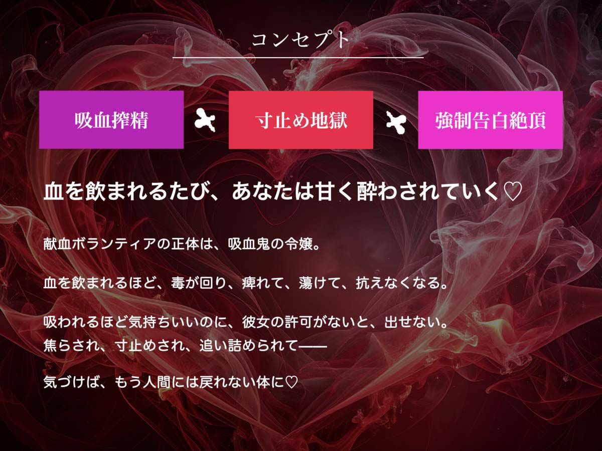 【吸血音でイク】吸血鬼令嬢カーミラの献血マゾ搾精〜吸われるたび…おかしくなる…（はーと）〜《恋堕ち催●》 サンプル2ページ目