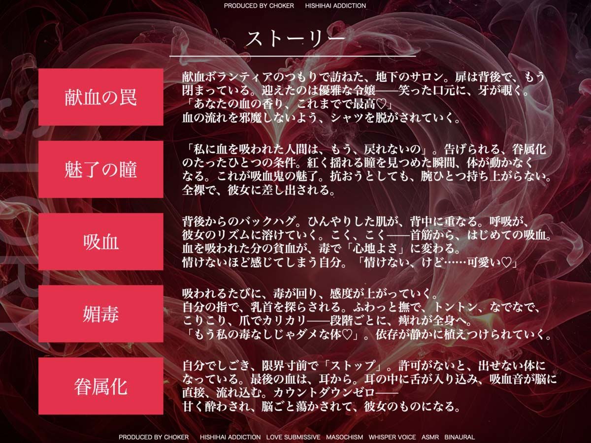 【吸血音でイク】吸血鬼令嬢カーミラの献血マゾ搾精〜吸われるたび…おかしくなる…（はーと）〜《恋堕ち催●》 サンプル3ページ目