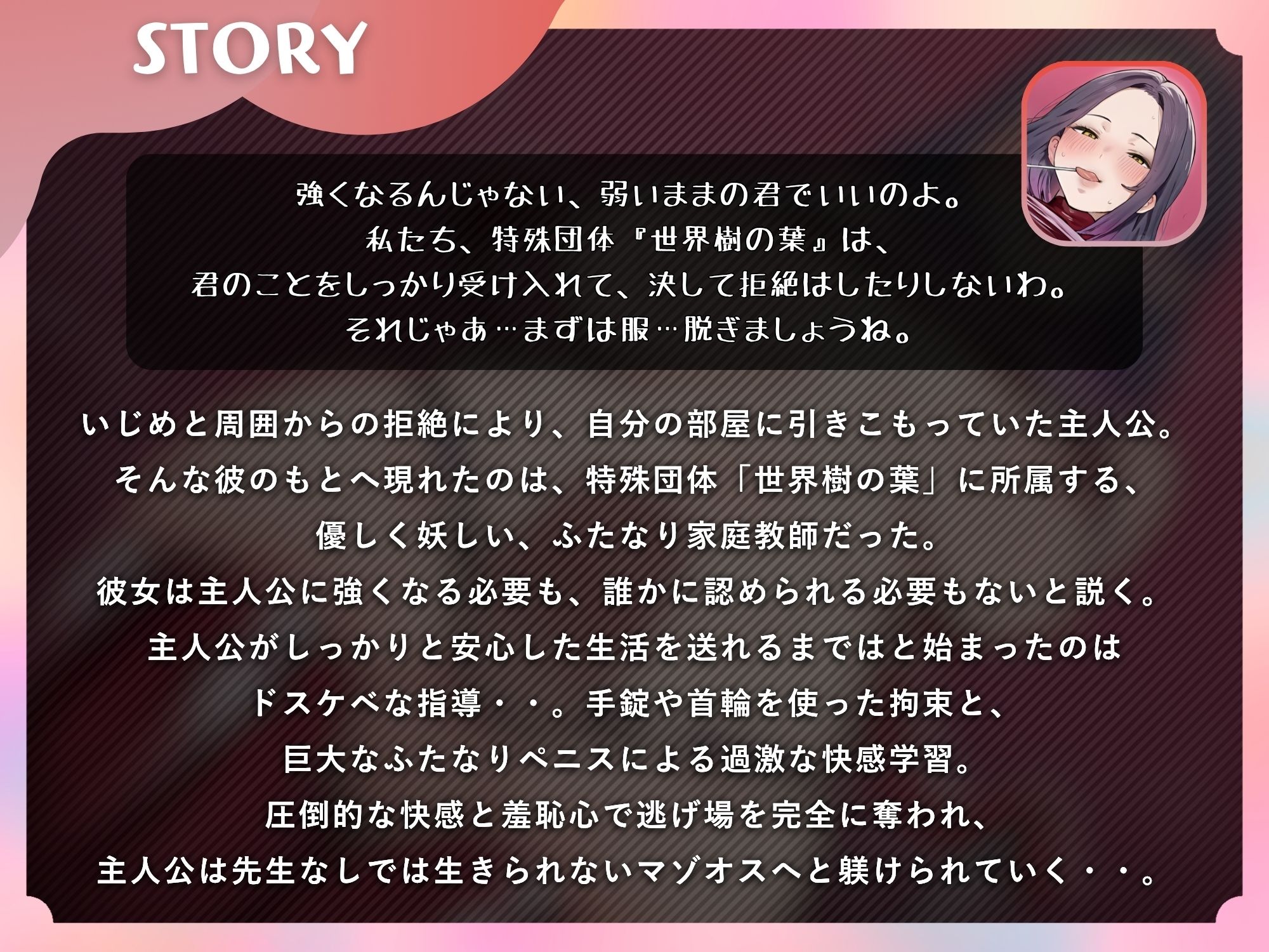 ふたなり家庭教師の甘やかし射精管理〜逃げ場なしでマゾオスに躾けられる教え子〜【ドM向け/KU100】 サンプル1ページ目
