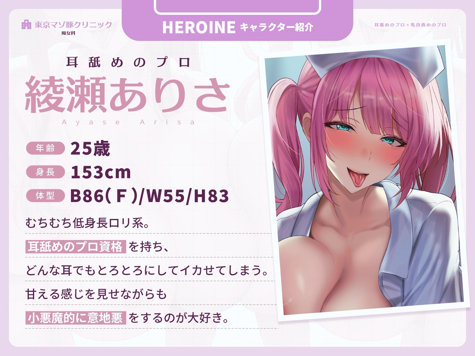 【耳舐めのプロ×乳首責めのプロ】2026年最新マゾ治療！Wナースの乳首・耳舐め施術（はーと）〜東京マゾ豚クリニック・痴女科〜【CVこやまはる】 サンプル3ページ目