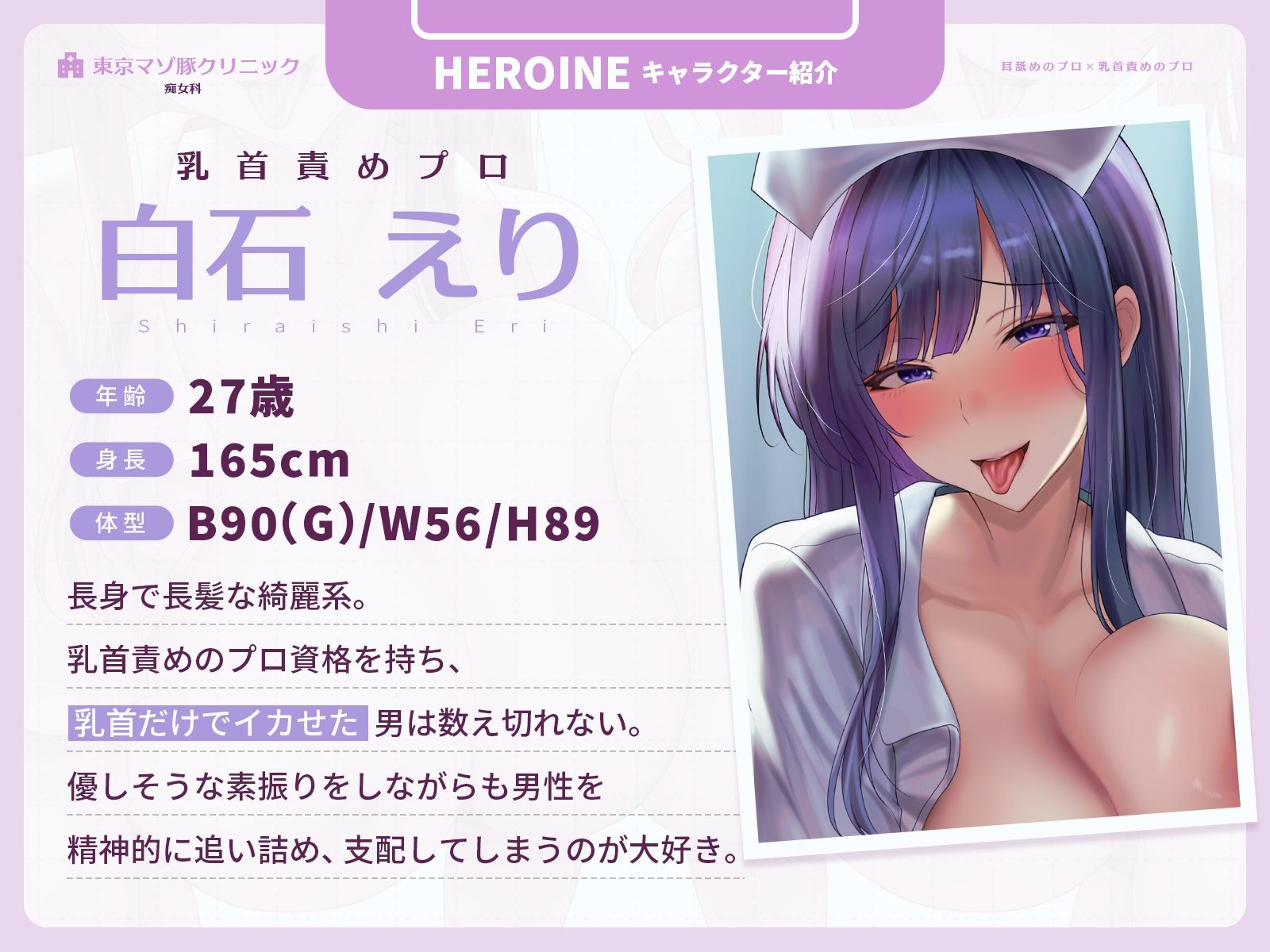 【耳舐めのプロ×乳首責めのプロ】2026年最新マゾ治療！Wナースの乳首・耳舐め施術（はーと）〜東京マゾ豚クリニック・痴女科〜【CVこやまはる】 サンプル4ページ目