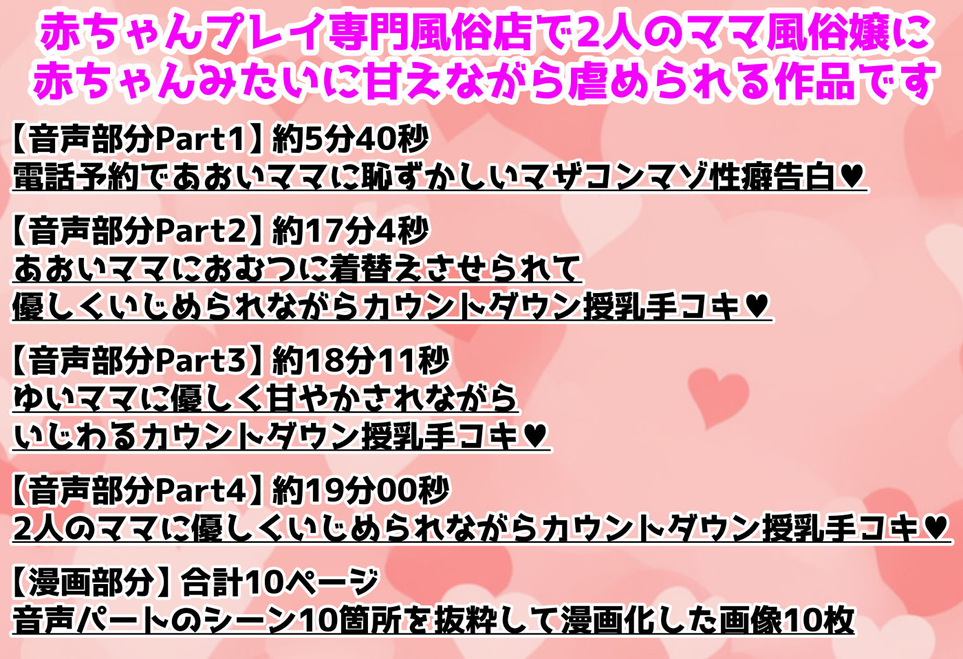 赤ちゃんプレイ専門ママ風俗店で2人のママに甘えんぼして甘々マゾいじめされる音声＋10ページ漫画 サンプル2ページ目