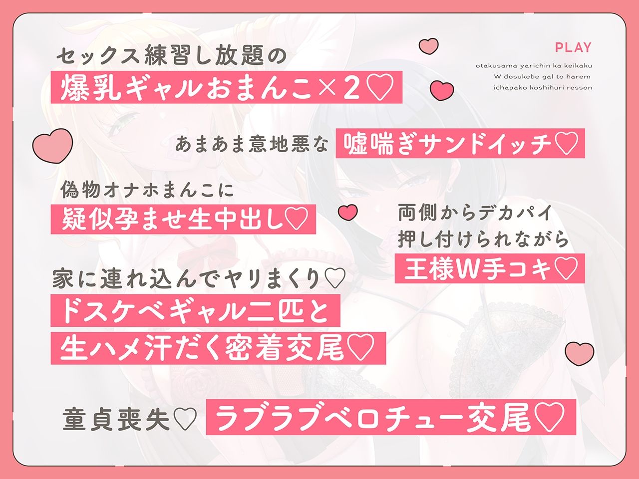 【密着淫語囁き】オタク様ヤリチン化計画 〜Wドスケベ爆乳ギャルとハーレムいちゃパコ腰振りレッスン♪〜【KU100】 サンプル4ページ目